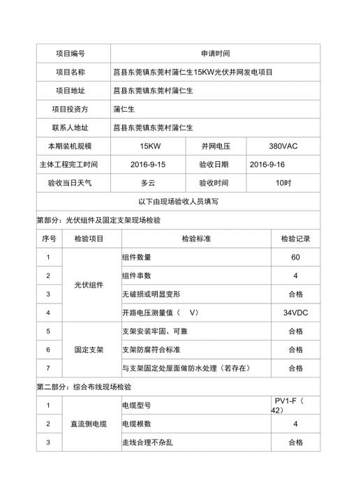 光伏并网发电项目验收单.doc