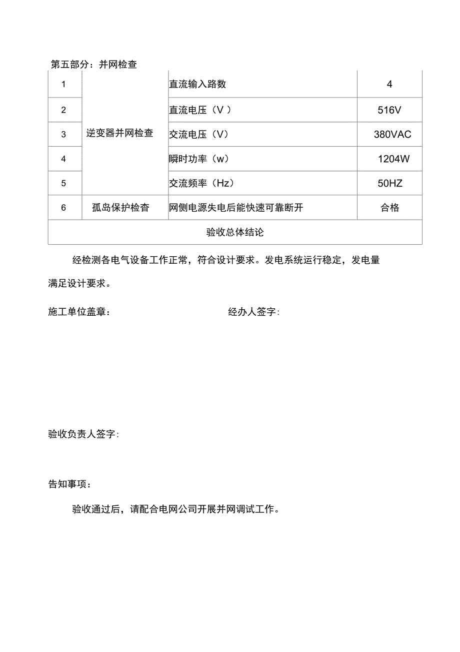 光伏并网发电项目验收单.doc_第3页