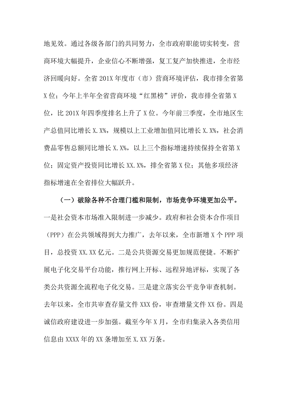 在深化放管服改革优化营商环境会议上的讲话.docx_第3页
