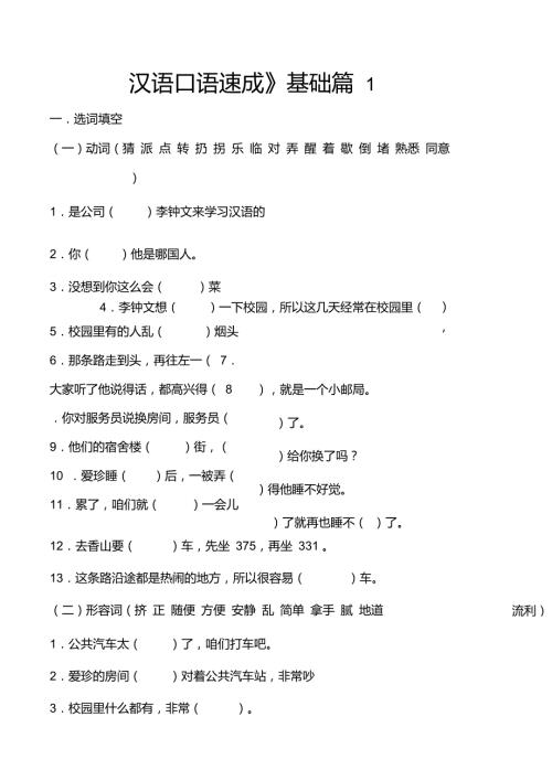 完整word版汉语口语速成基础篇.doc