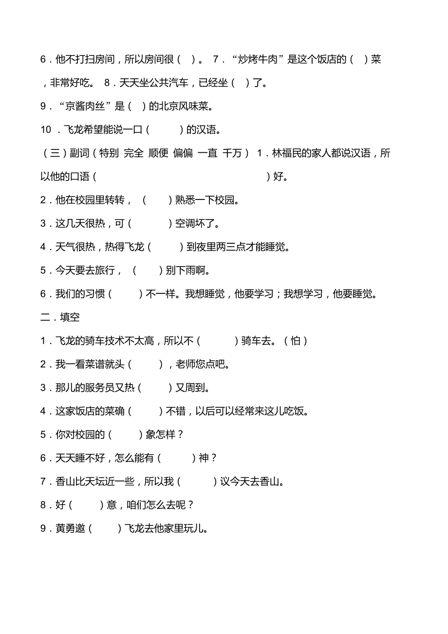 完整word版汉语口语速成基础篇.doc_第3页
