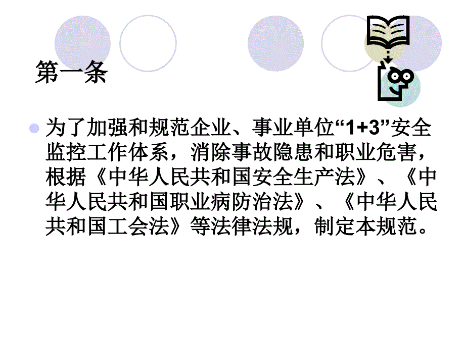 安全培训PPT课件.ppt_第3页