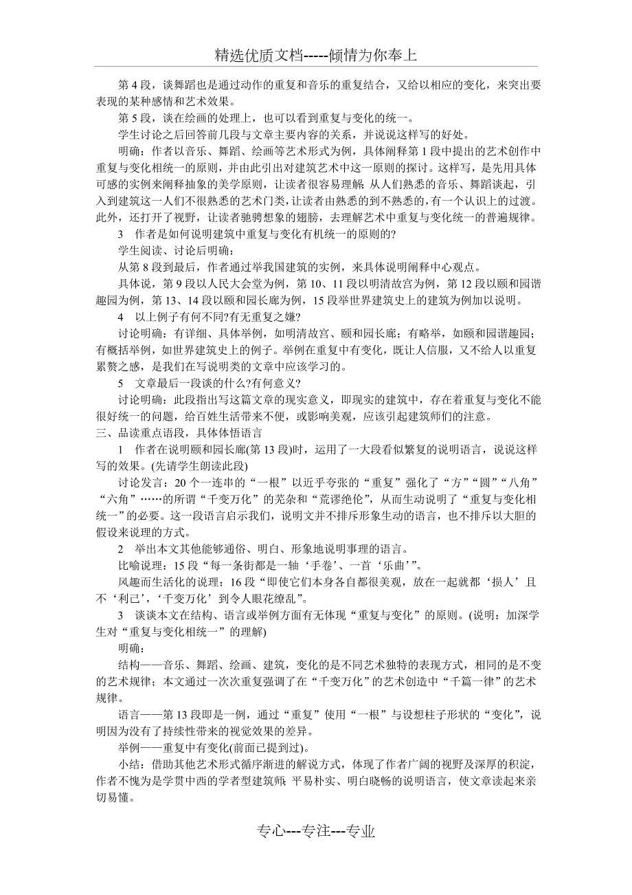 千篇一律与千变万化教案.doc_第2页