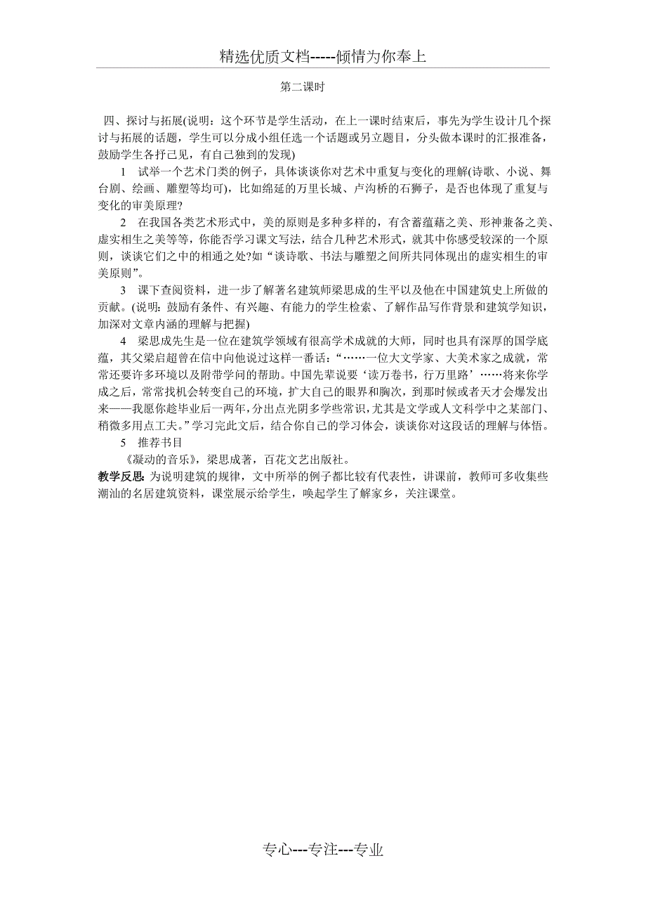 千篇一律与千变万化教案.doc_第3页