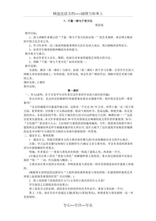 千篇一律与千变万化教案.doc