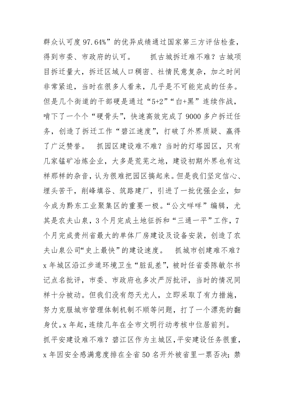 在全区营商环境整治动员大会上讲话.doc_第2页