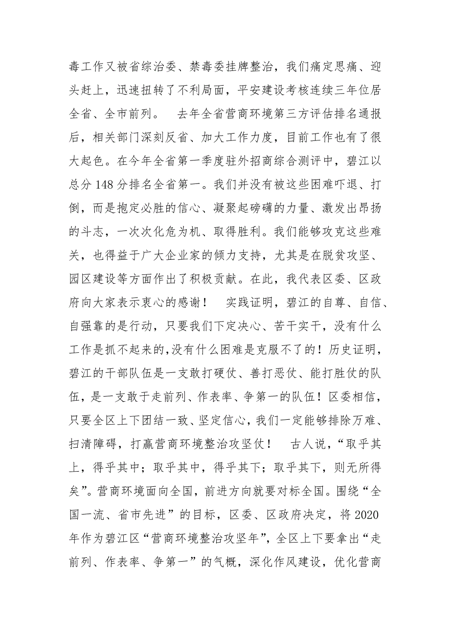 在全区营商环境整治动员大会上讲话.doc_第3页