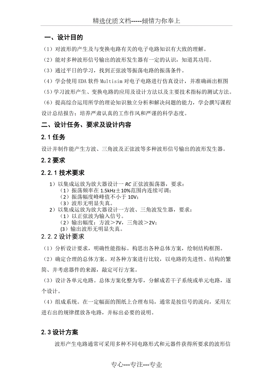 北京交通大学模电设计实验多种波形发生器实验报告共10页.doc_第3页