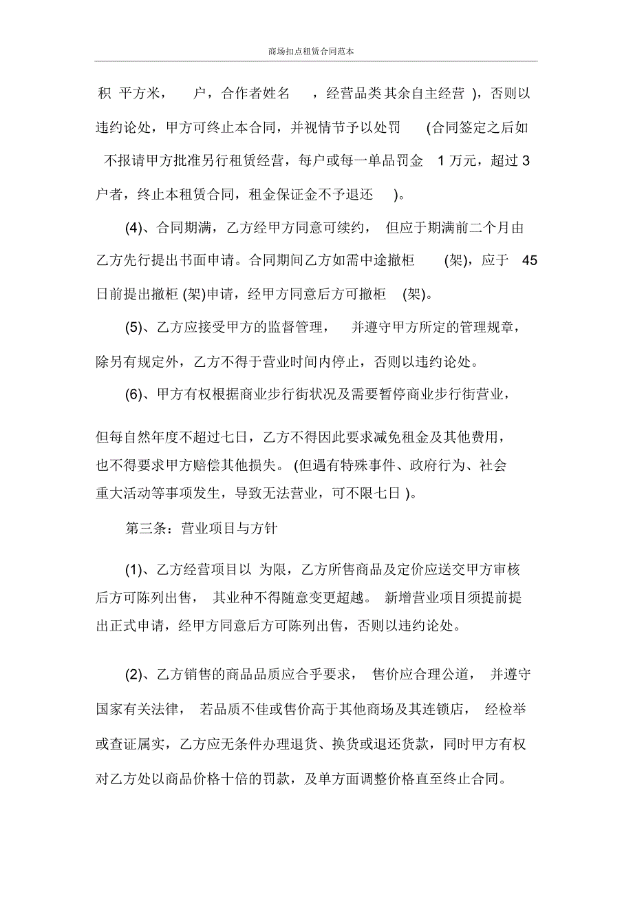 合同范本商场扣点租赁合同范本.docx_第2页
