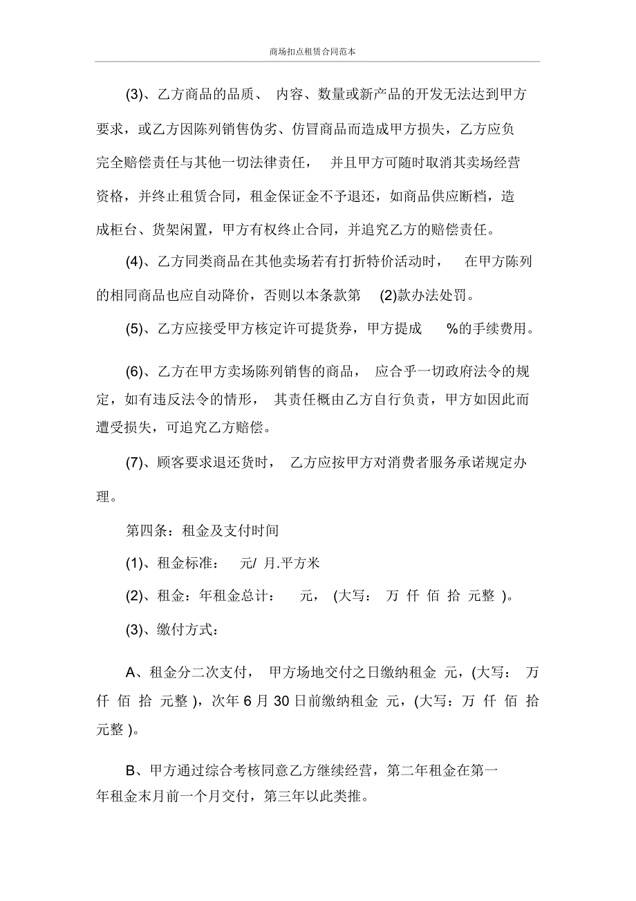 合同范本商场扣点租赁合同范本.docx_第3页