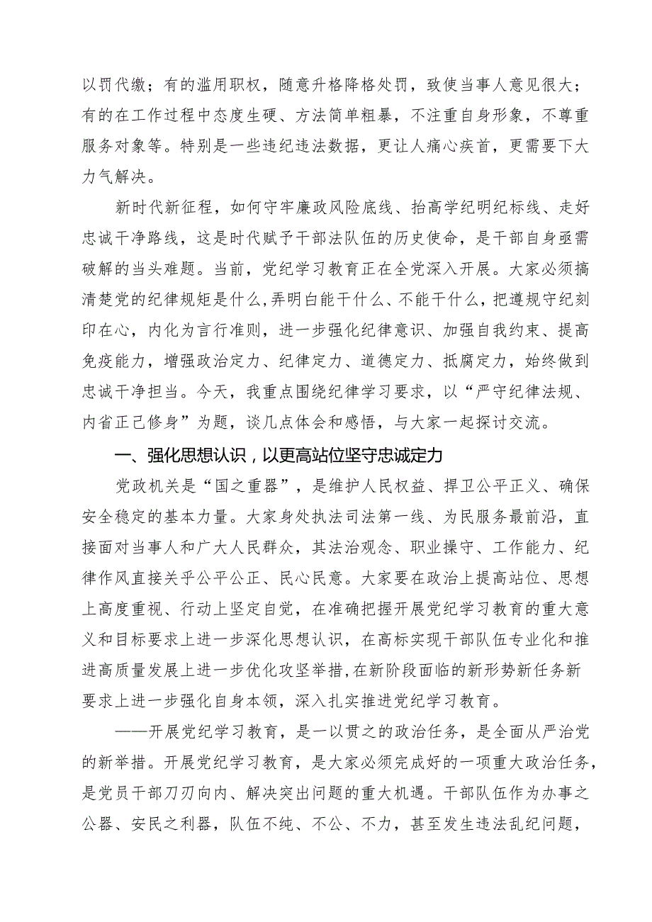 7篇 2025年“以案四说”警示教育大会上讲话提纲（以案说纪、以案说法、以案说德、以案说责）范文.docx_第2页