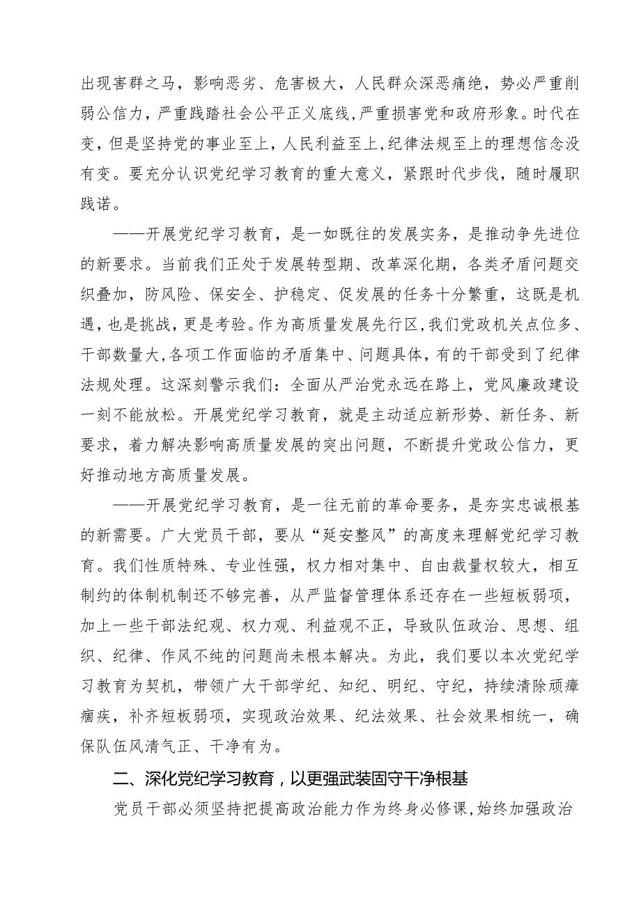 7篇 2025年“以案四说”警示教育大会上讲话提纲（以案说纪、以案说法、以案说德、以案说责）范文.docx_第3页