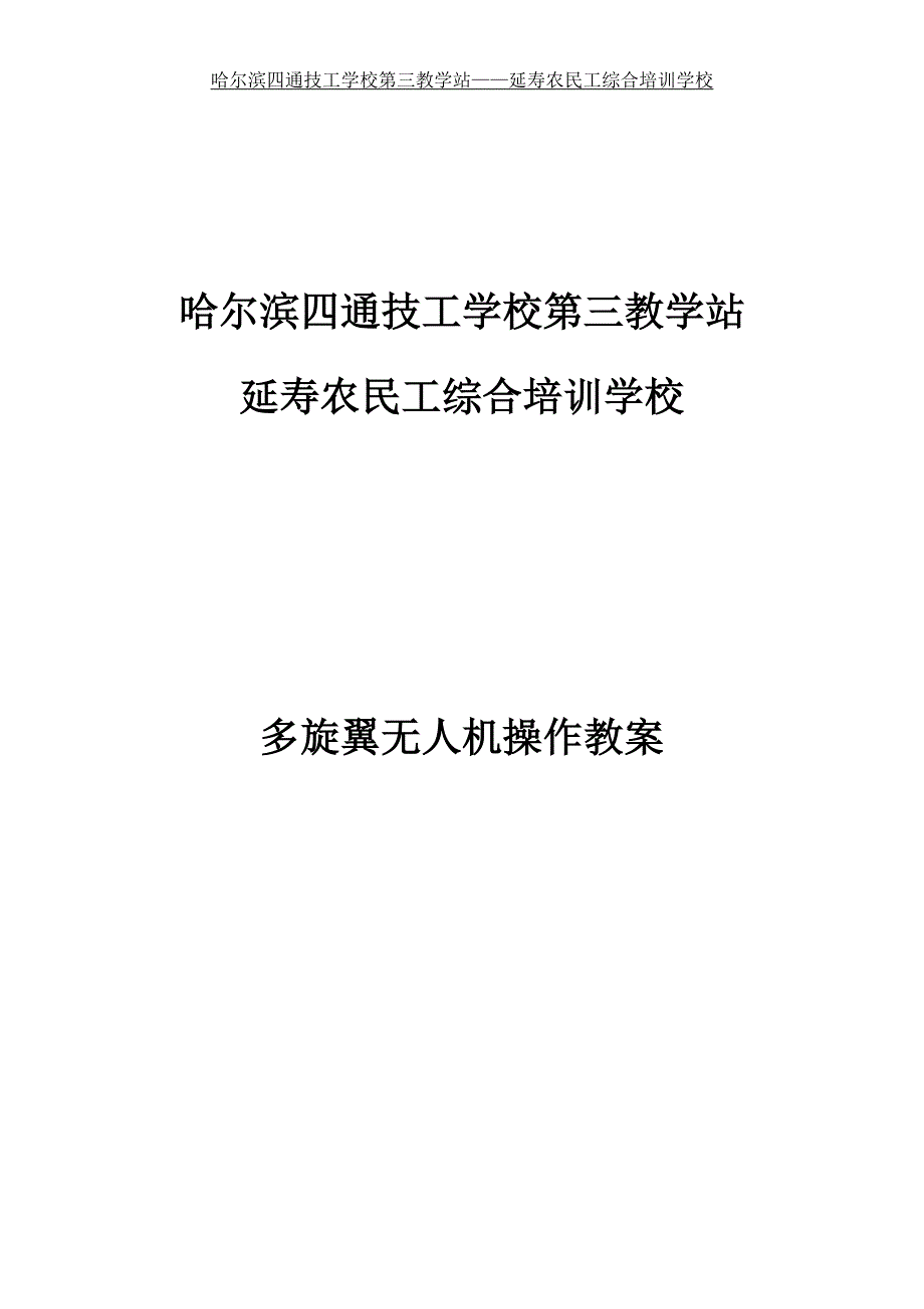 多旋翼无人机教案.doc_第1页