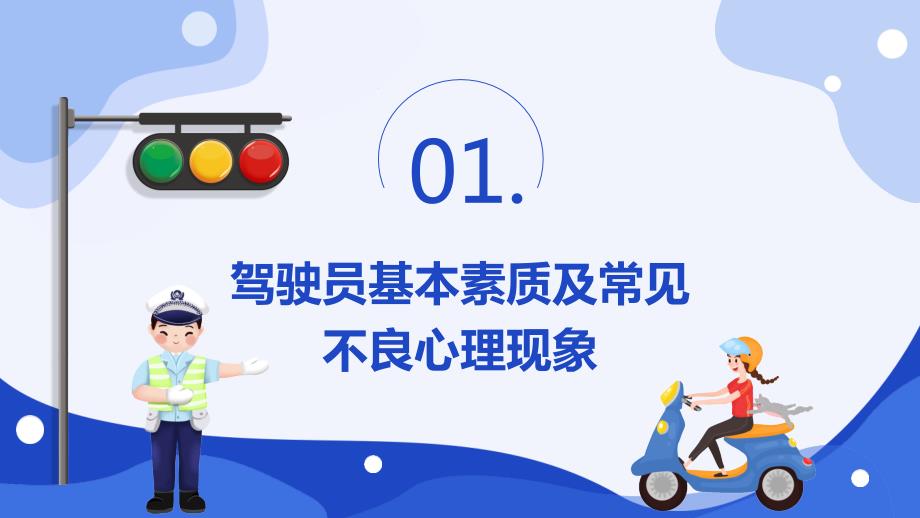 冬季道路行车交通安全教育课件PPT内容完整仅参考.pptx_第3页