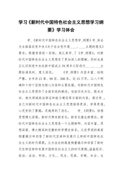 学习新时代中国特色社会主义思想学习纲要学习体会.docx