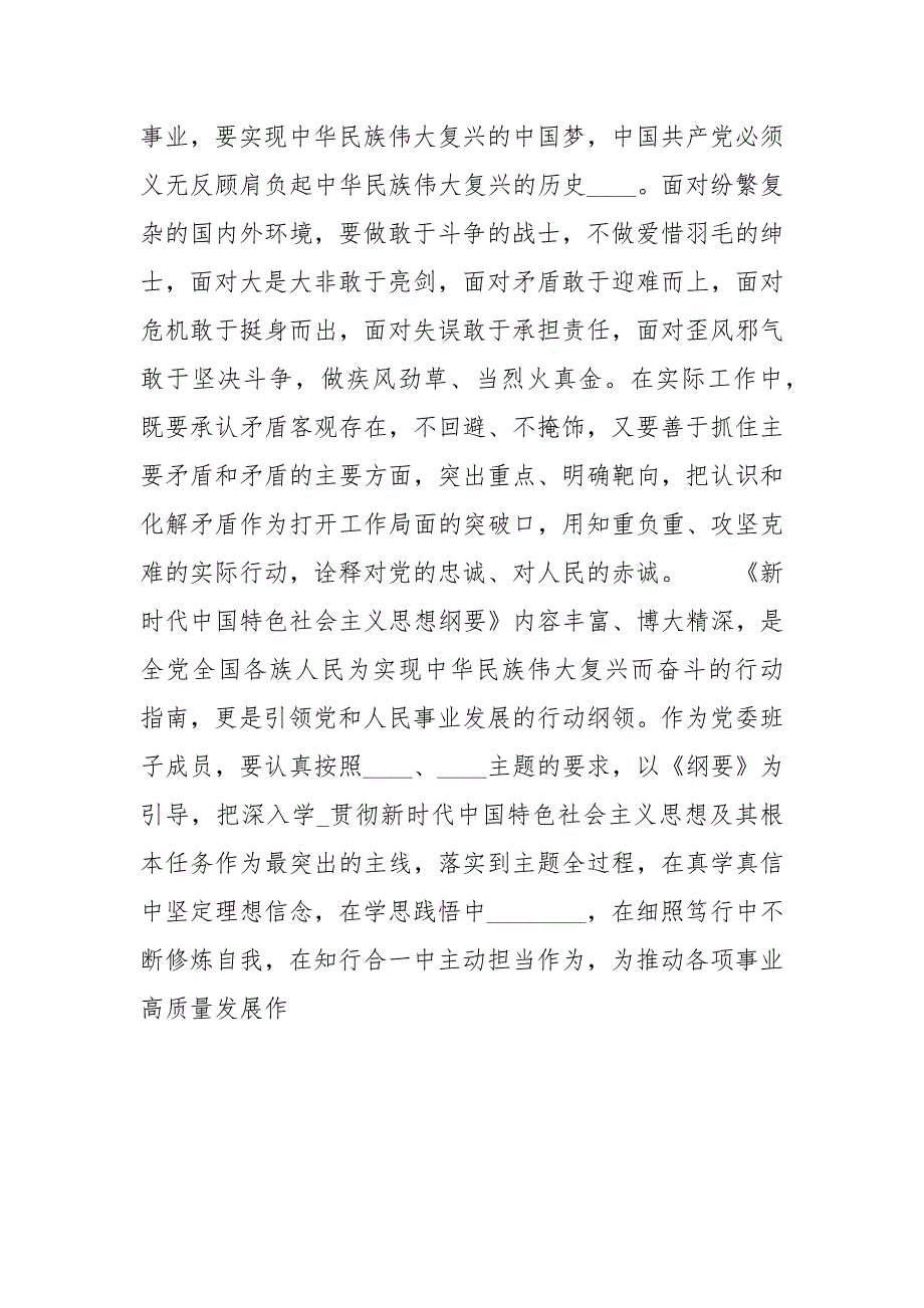 学习新时代中国特色社会主义思想学习纲要学习体会.docx_第3页