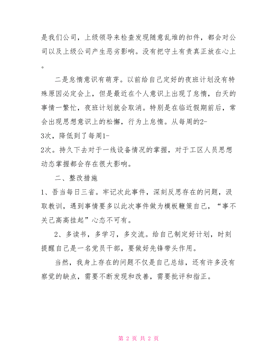 分管生产管理部门副经理民主生活会发言稿个人组织生活发言稿.doc_第2页