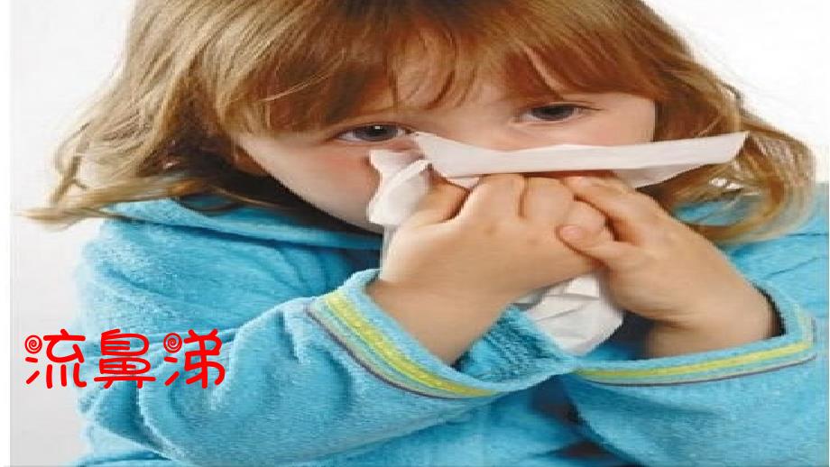 大班预防感冒ppt课件.pptx_第3页