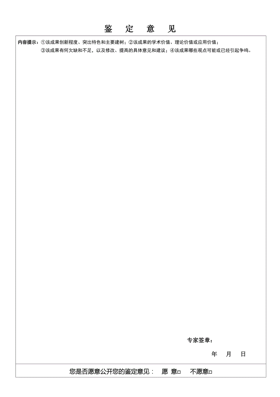 国家社会科学基金项目成果通讯鉴定表活页People12999.doc_第2页