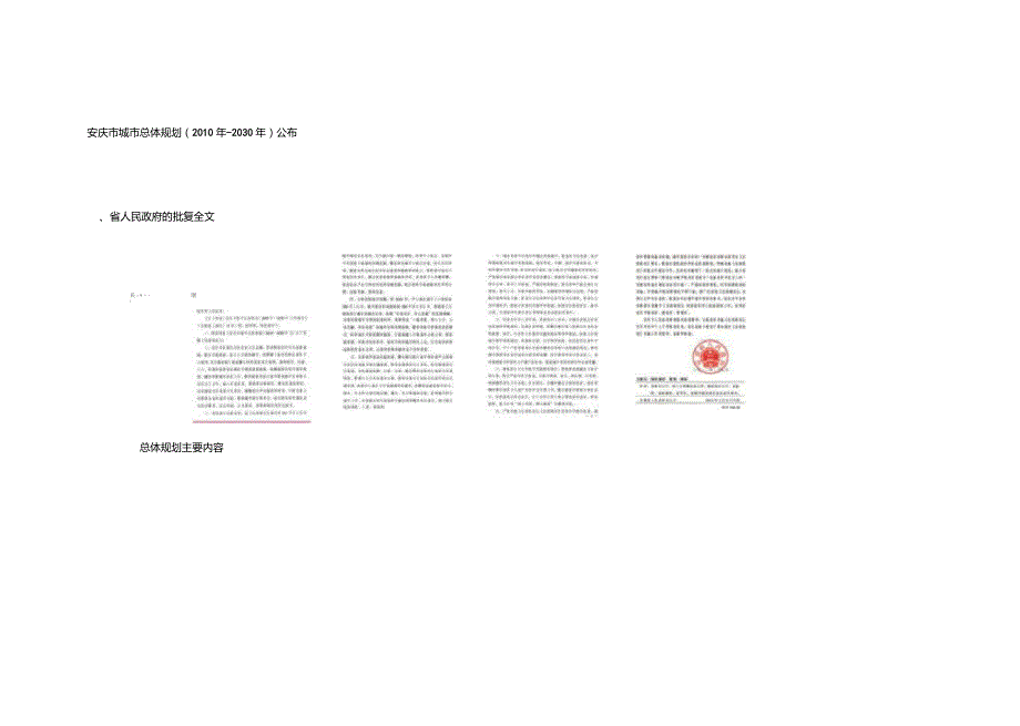 安庆市城市总体规划2030.doc_第1页