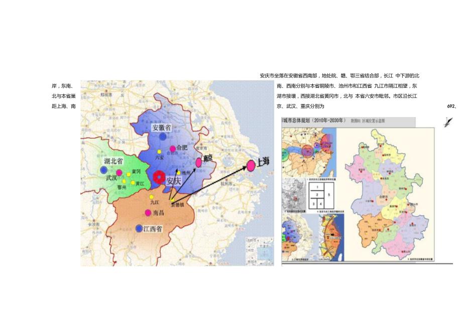 安庆市城市总体规划2030.doc_第2页