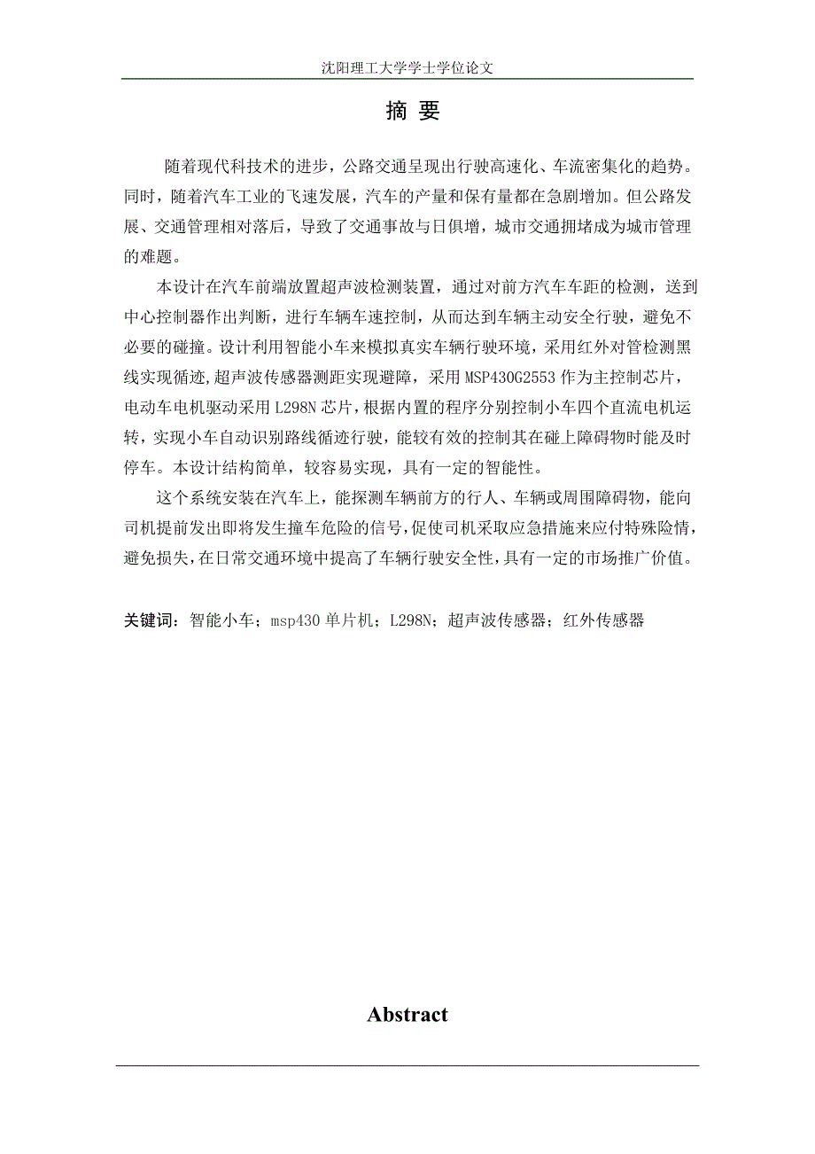 基于MSP430G2553单片机的循迹避撞小车循迹模块超声波模块.doc_第1页