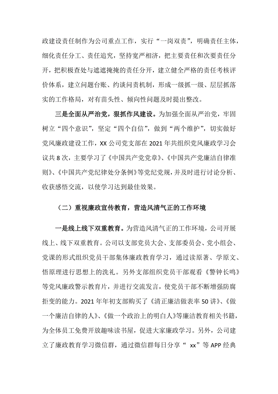 公司集团2021年党风廉政建设工作总结汇报材料.docx_第3页