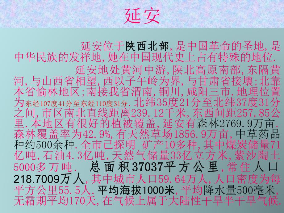 介绍延安PPT.ppt.ppt_第2页
