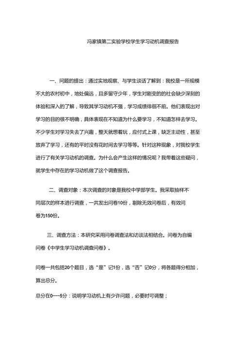国开作业办公室管理学习活动班级学习动机调研参考786.doc