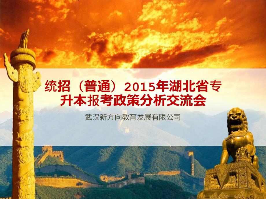 专升本宣讲PPT课件.ppt_第1页