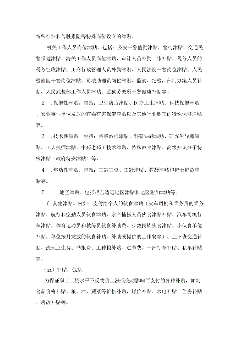 云南社保参保单位工资总额组成的具体范围2020最新.doc_第3页