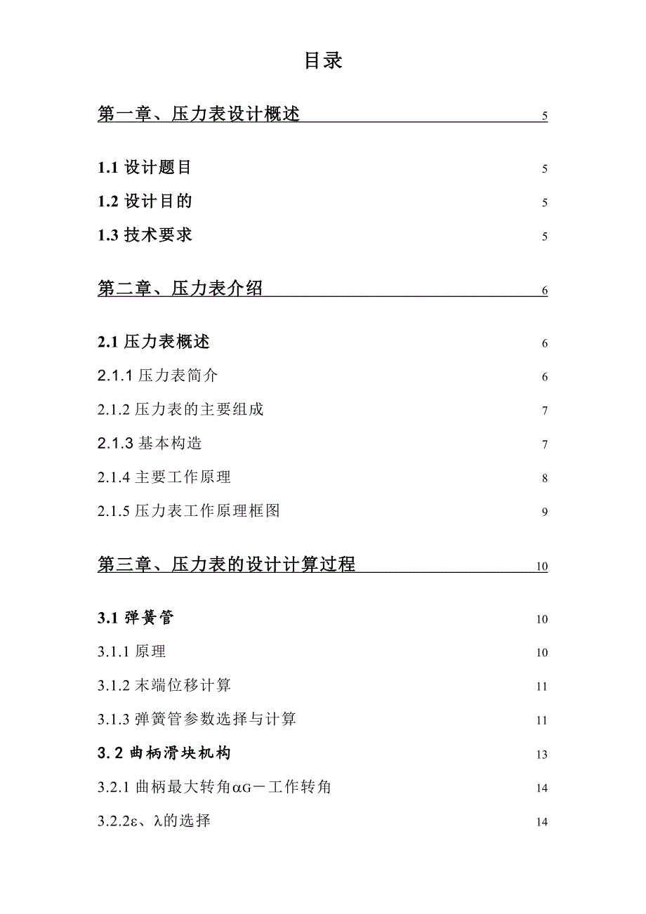 压力表结构课程设计说明书.doc_第3页