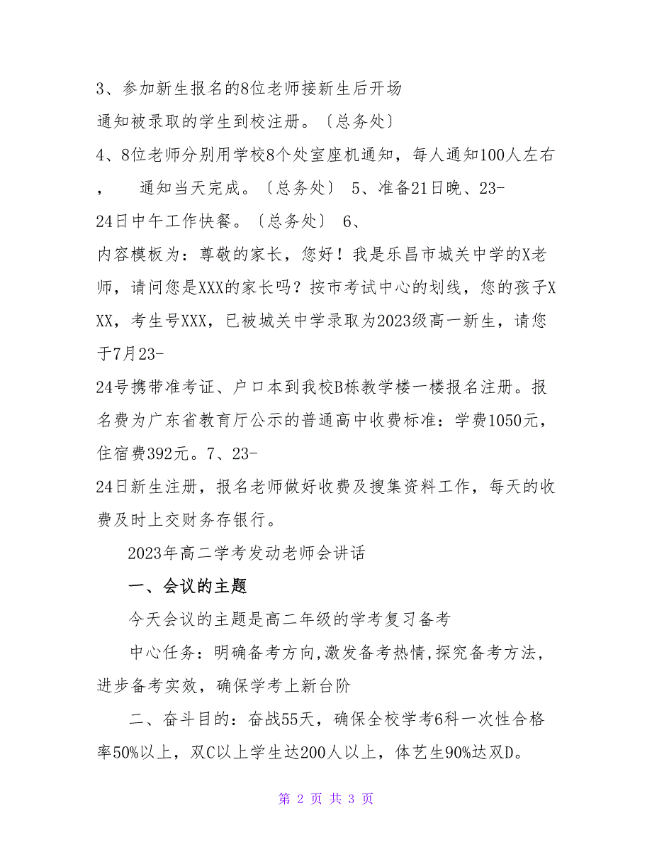 学业水平考试工作会议主持词.doc_第2页