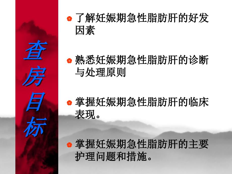 妊娠期脂肪肝查房.ppt_第2页