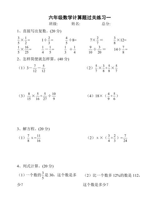 人教版六年级数学计算题专项训练.doc