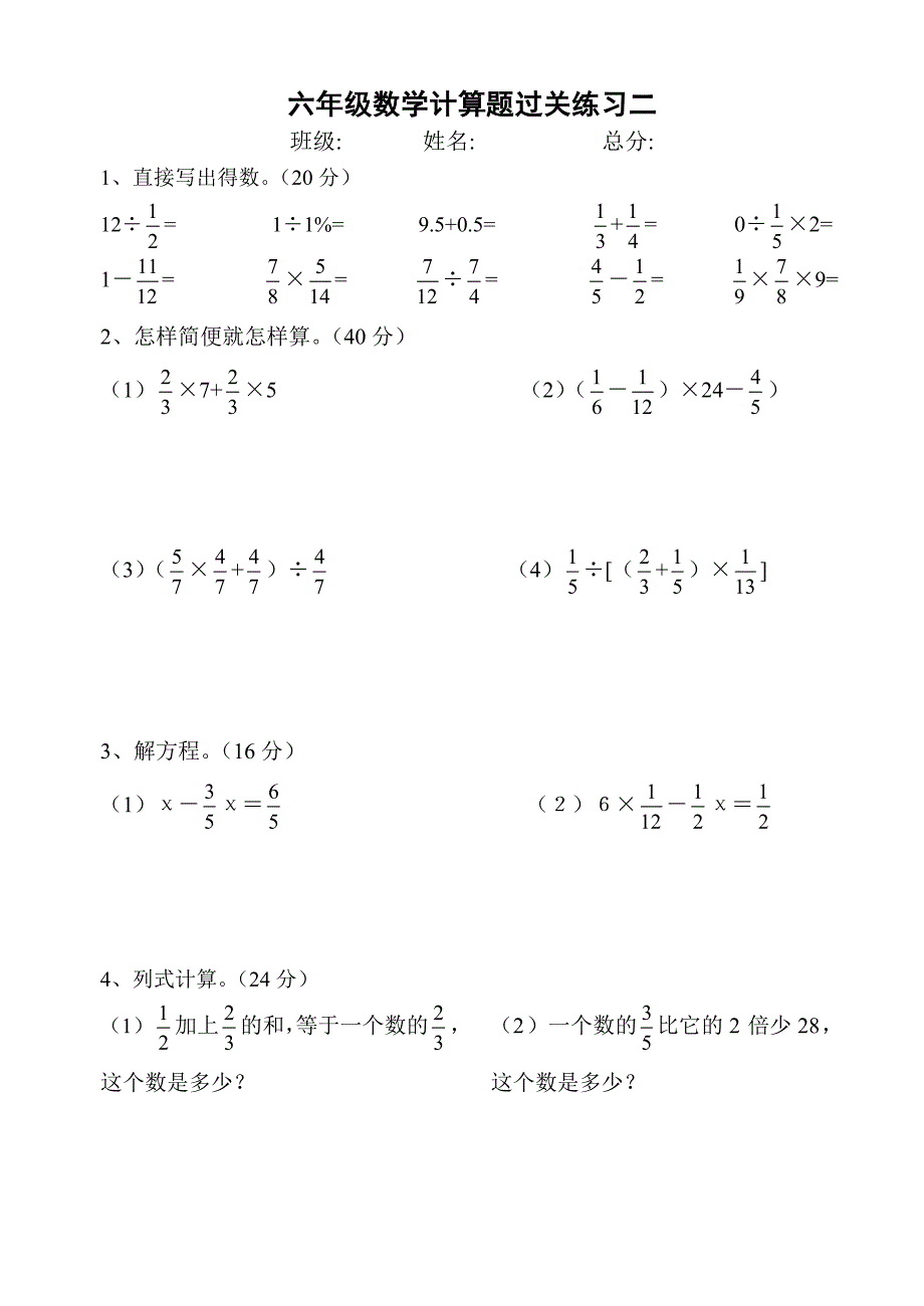 人教版六年级数学计算题专项训练.doc_第2页