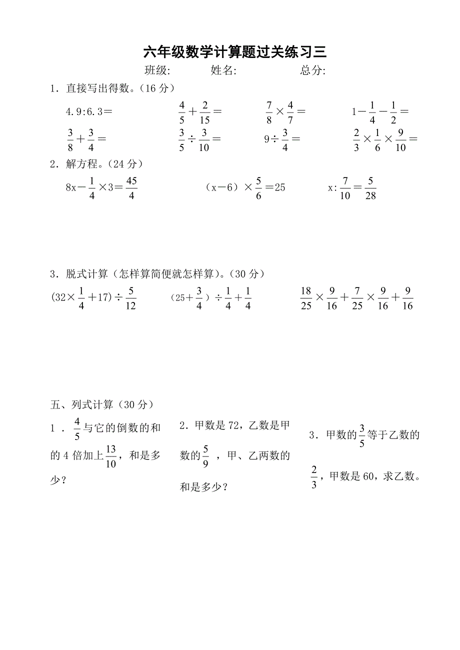 人教版六年级数学计算题专项训练.doc_第3页