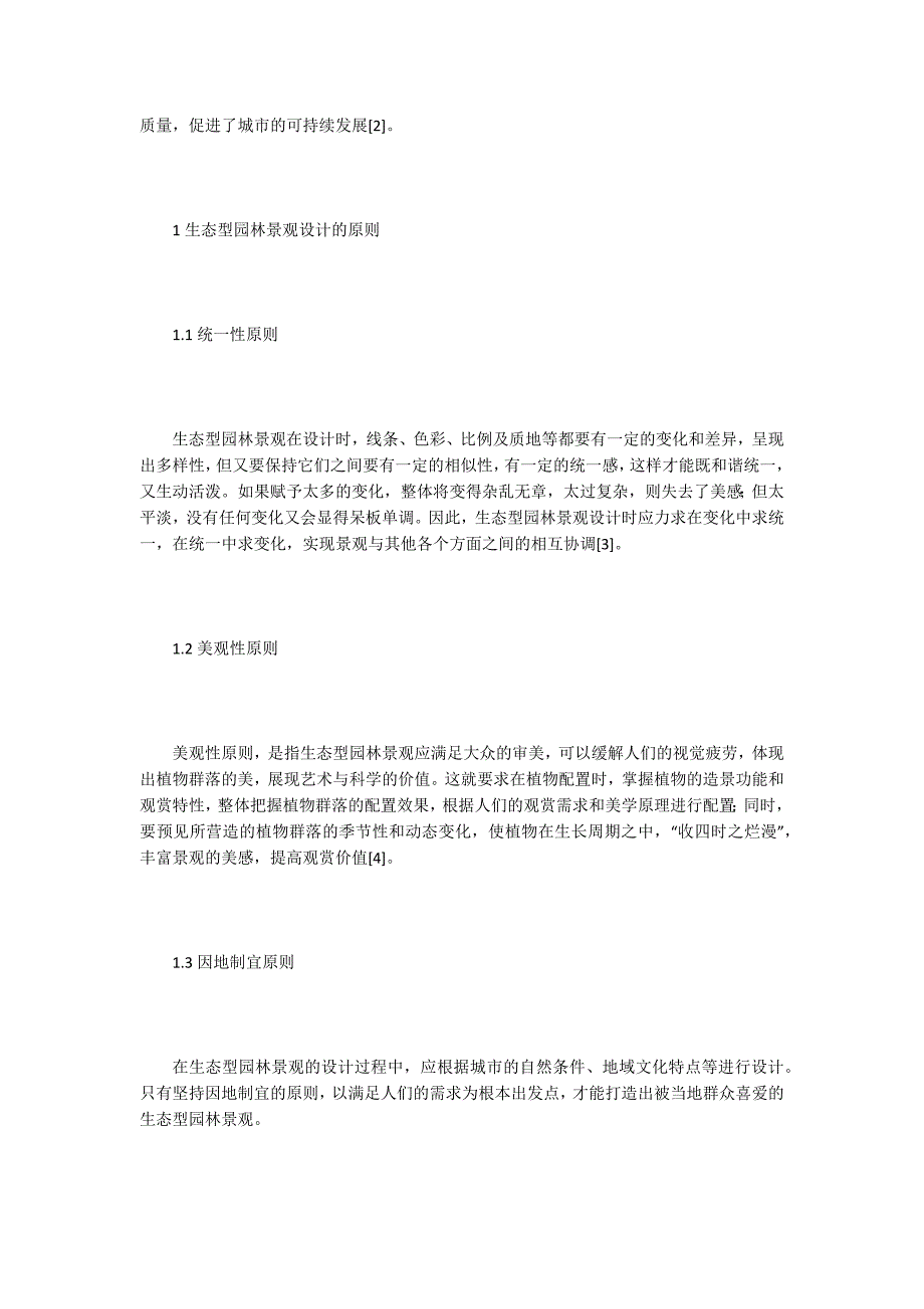园林景观专业论文15篇.docx_第2页