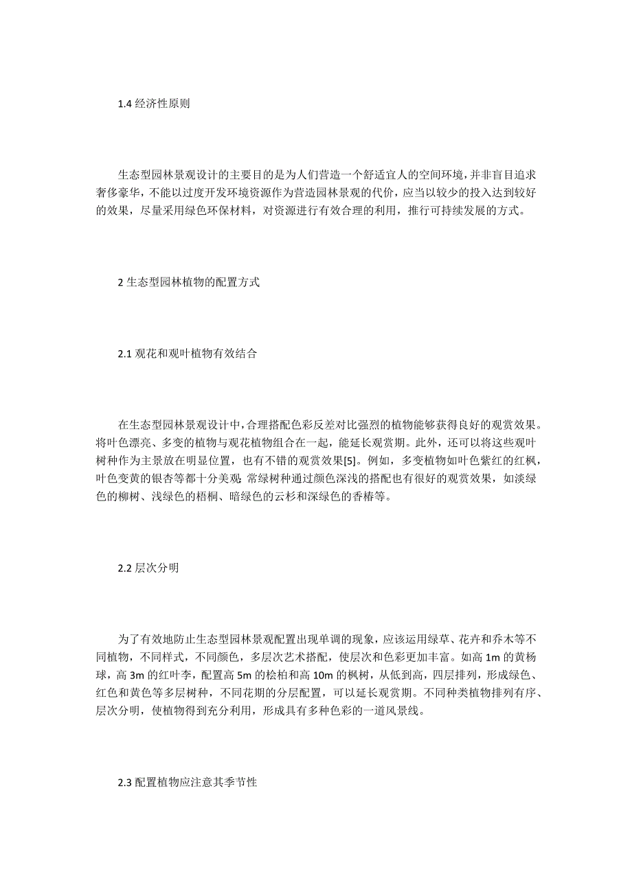 园林景观专业论文15篇.docx_第3页
