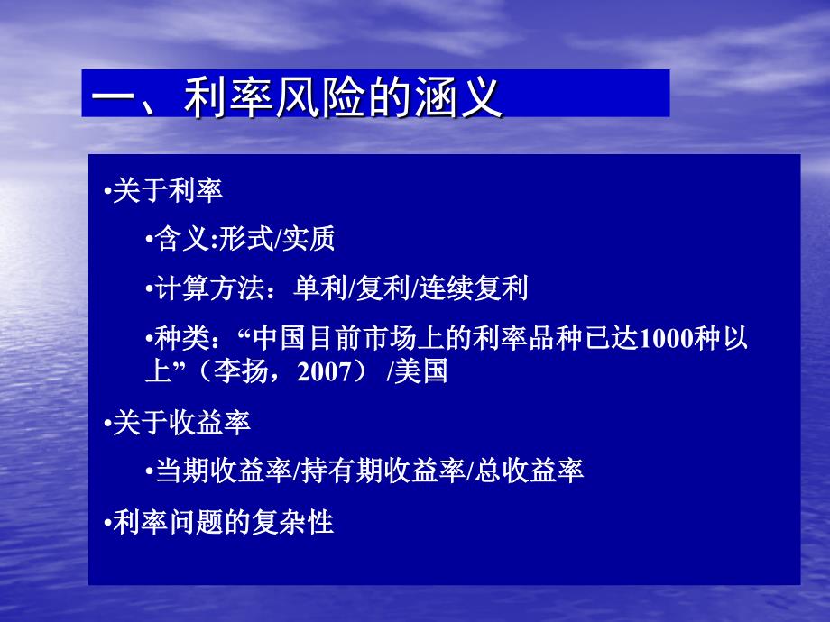 利率风险管理PPT课件.ppt_第3页