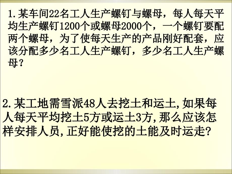 二元一次方程组应用题类型题.ppt_第3页