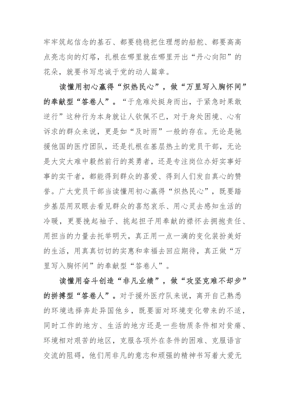 学习给第19批援助中非共和国的中国医疗队队员回信心得体会3篇.docx_第2页
