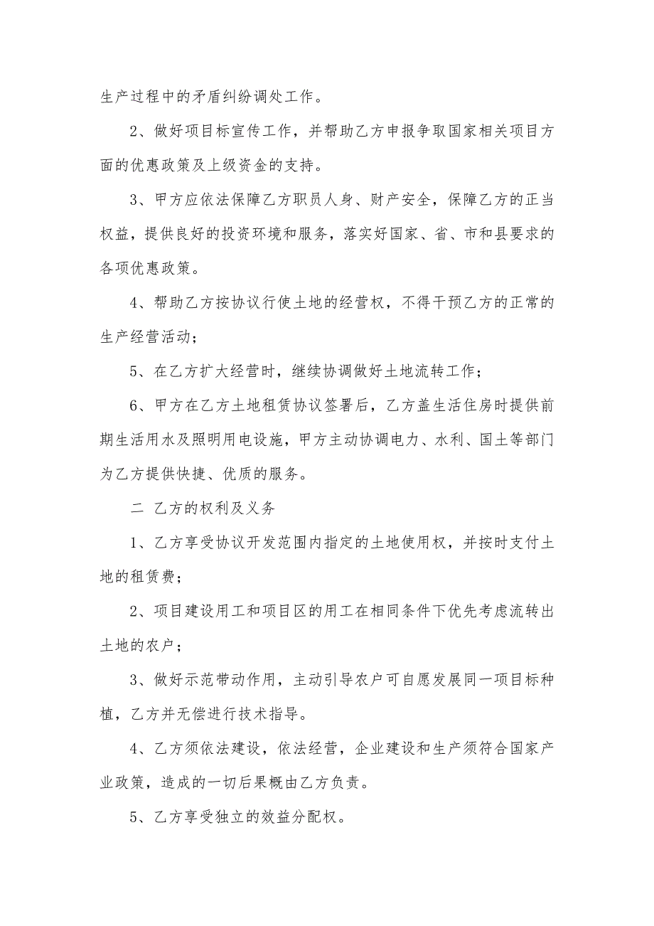 农业战略合作协议书.docx_第2页