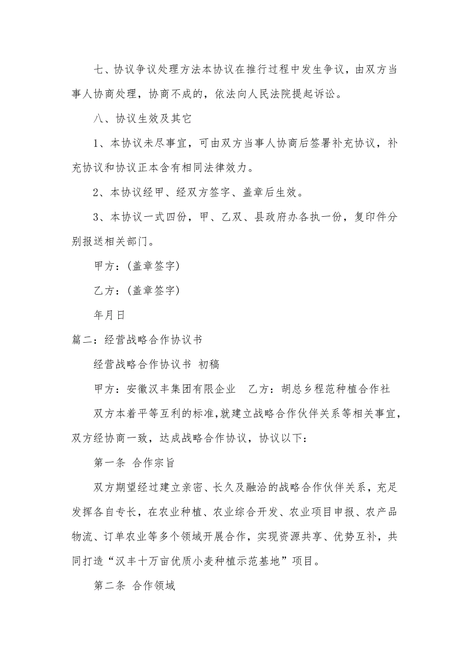 农业战略合作协议书.docx_第3页