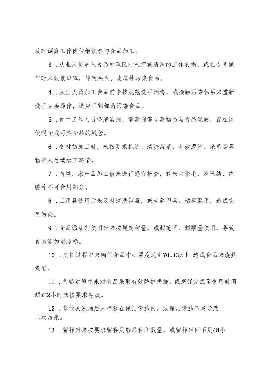 2025年《集中用餐单位食堂事故隐患内部报告奖励制度》（修订版）.docx_第2页