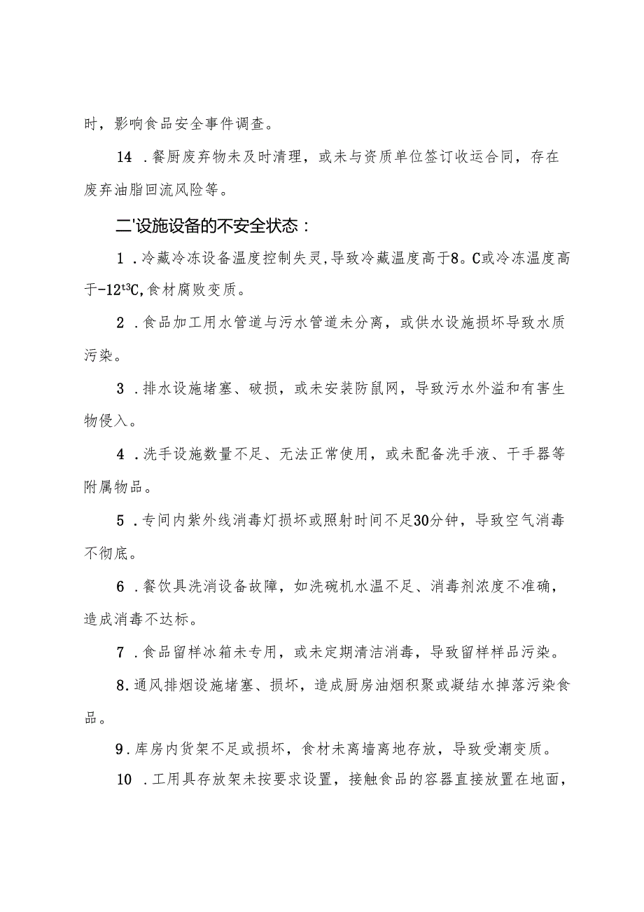 2025年《集中用餐单位食堂事故隐患内部报告奖励制度》（修订版）.docx_第3页