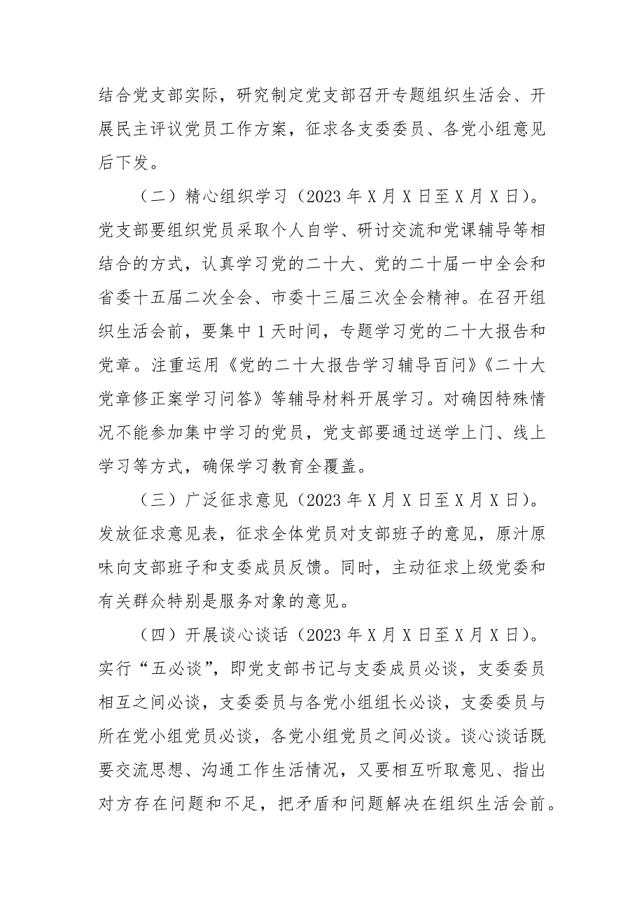 召开2022基层党组织组织生活会和开展民主评议党员的工作方案5篇.docx_第2页