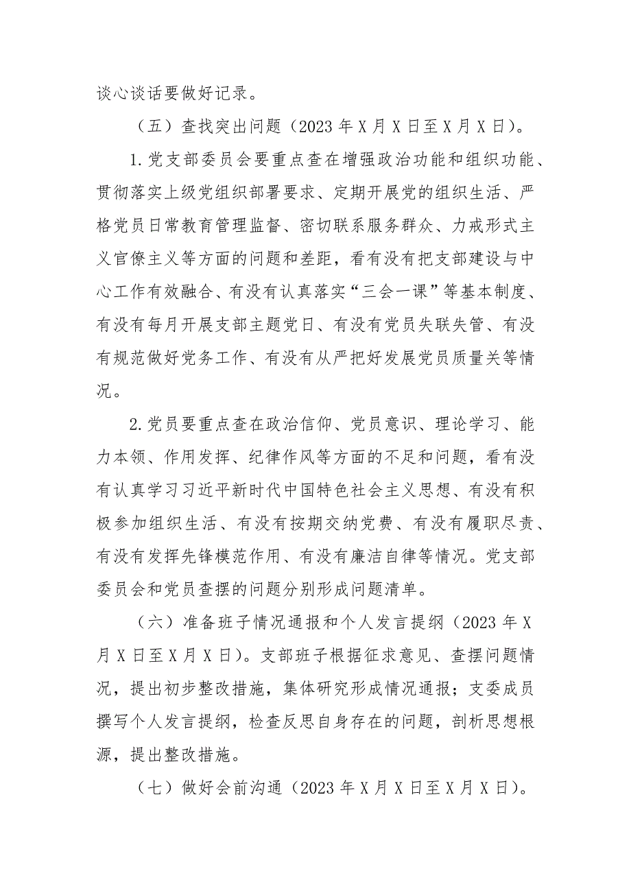 召开2022基层党组织组织生活会和开展民主评议党员的工作方案5篇.docx_第3页