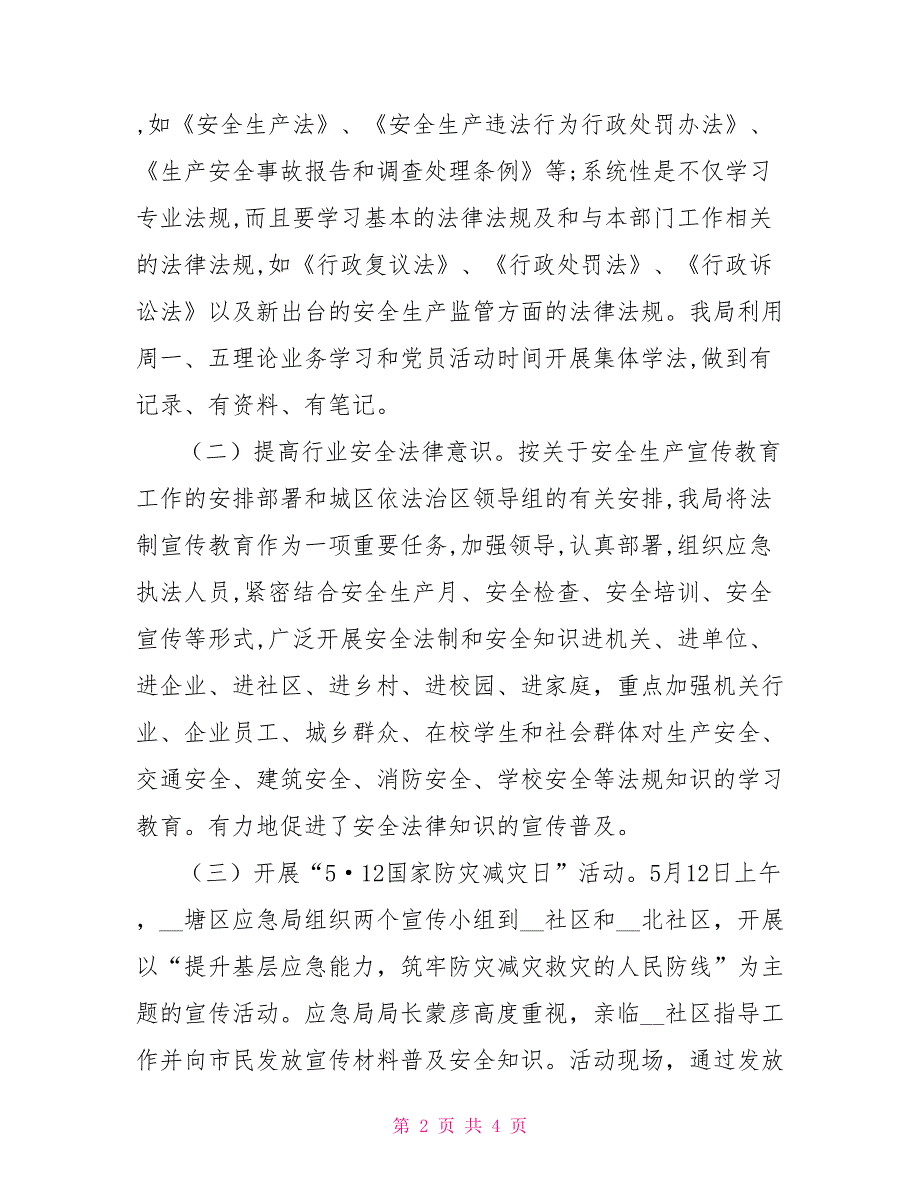 区县应急局2022年上半年普法工作总结.doc_第2页