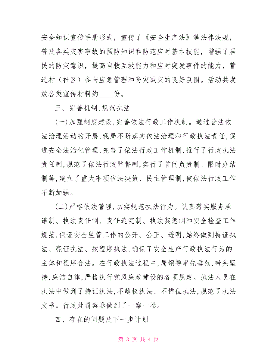 区县应急局2022年上半年普法工作总结.doc_第3页